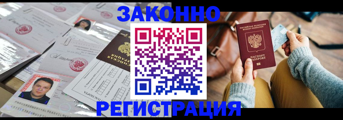 временная прописка в Мелеузе