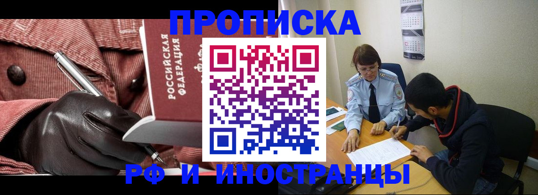 прописка в квартире в Мелеузе