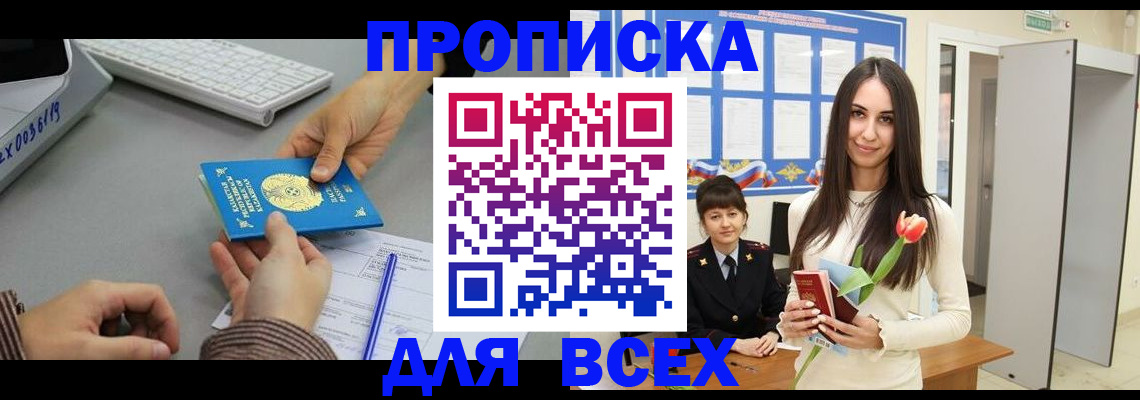 временная регистрация адрес в Мелеузе