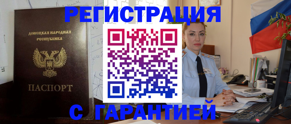 прописка законно в Мелеузе
