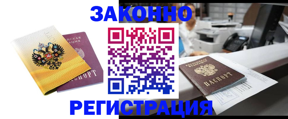 временная регистрация собственник в Мелеузе