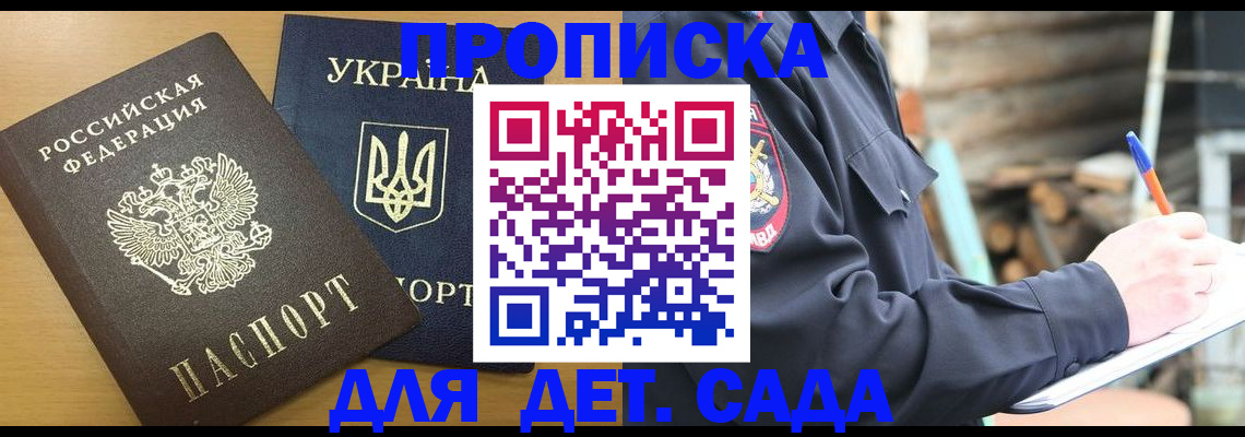 прописка ребенка в Мелеузе
